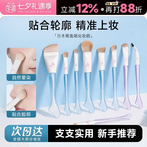 【丁禹锡代言】尔木萄鱼尾化妆刷