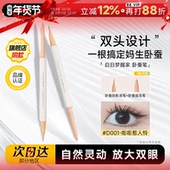 程十安白日梦醒家双头卧蚕笔女下至提亮二合一眼线胶笔防水不晕染