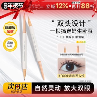 程十安白日梦醒家双头卧蚕笔女下至提亮二合一眼线胶笔防水不晕染