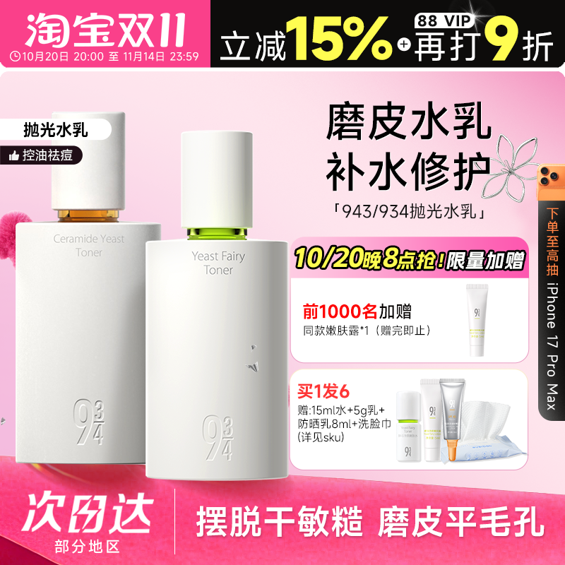 关注店铺减10元943抛光水乳