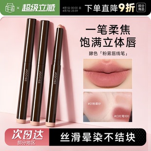 店Joocyee酵色唇线笔裸色系丰唇嘟嘟唇哑光勾勒唇形唇笔 程十安