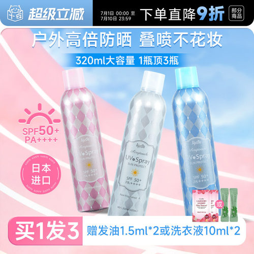 胖东来断货王|防晒喷雾N0.1