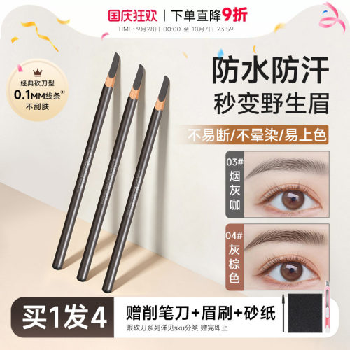 买1得2！oete砍刀眉笔防水持久