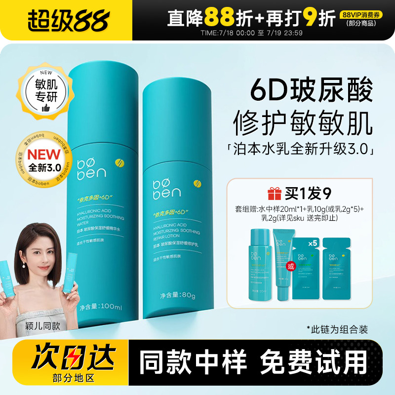 买1到手10件泊本水乳3.0版本