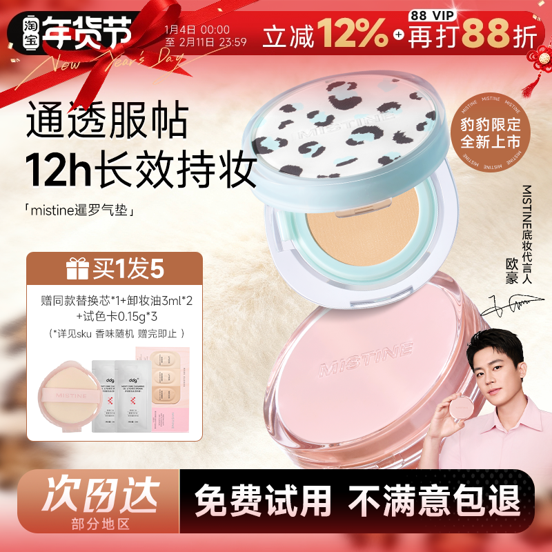 程十安 mistine蜜丝婷气垫暹罗气垫遮瑕持久不脱妆粉底液女干皮,彩妆/香水/美妆工具,气垫,淘宝优惠券,粉丝福利购,淘宝优惠卷