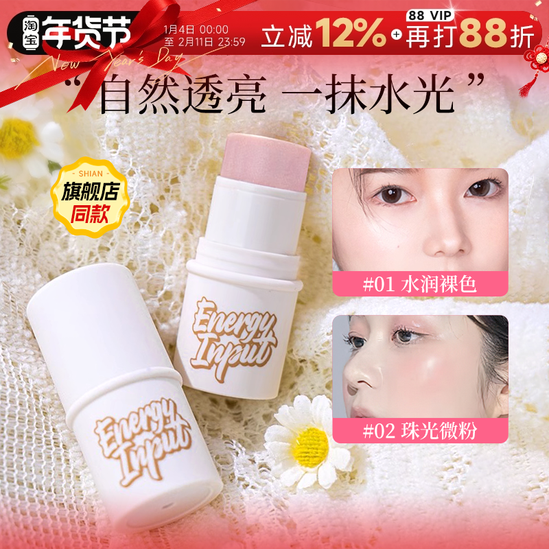 程十安的店 荔树水光棒腮红棒打底棒水光清透自然高光棒女修容棒,彩妆/香水/美妆工具,高光,淘宝优惠券,粉丝福利购,淘宝优惠卷