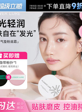 花间颂气垫真贴肤妆出妈生好皮