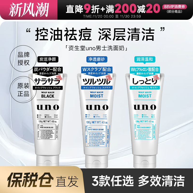 uno男士洗面奶清爽控油去黑头