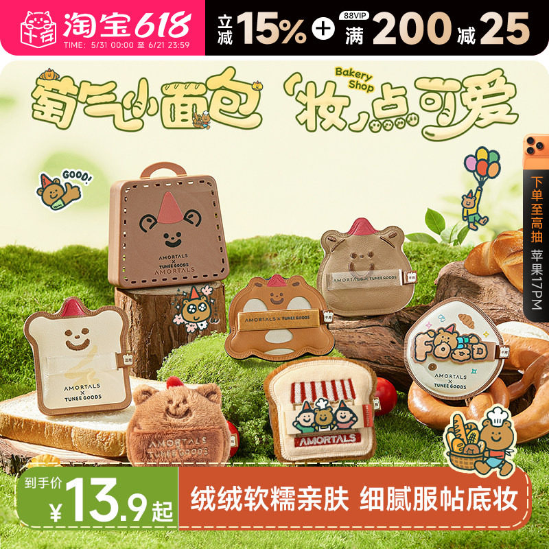程十安 尔木萄粉扑面包气垫粉扑散粉定妆粉饼专用干湿两用不吃粉