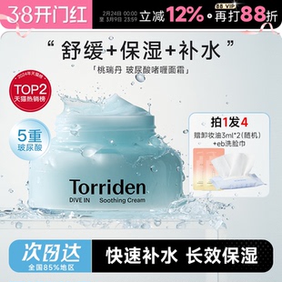 程十安Torriden桃瑞丹面霜玻尿酸积雪草啫喱面霜韩国补水保湿舒缓