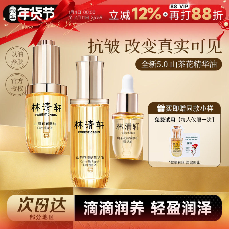 【5.0升级版】程十安的店林清轩山茶花精华油版抗皱紧致淡纹面部,美容护肤/美体/精油,精华油,淘宝优惠券,粉丝福利购,淘宝优惠卷