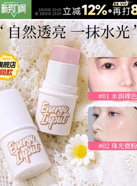 程十安的店 荔树水光棒腮红棒打底棒水光清透自然高光棒女修容棒