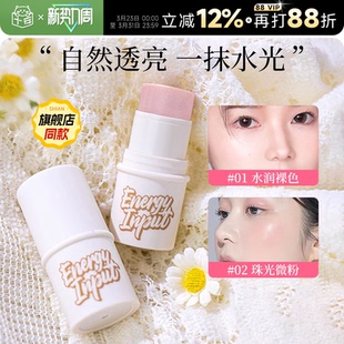 程十安的店 荔树水光棒腮红棒打底棒水光清透自然高光棒女修容棒