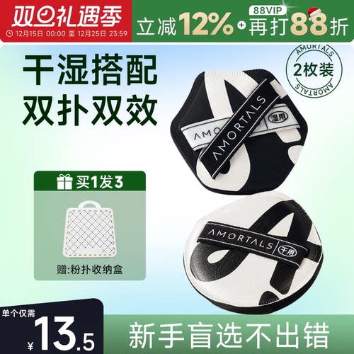 尔木萄双A粉扑超软不吃粉