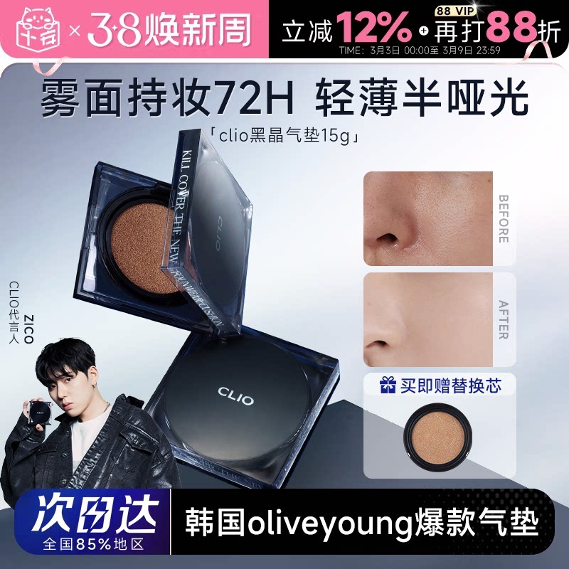 程十安 clio气垫黑晶珂莱欧小磁铁遮瑕持久粉底干皮油皮韩国正品