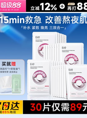 程十安eiio奕沃水光面膜补水弹润嘭弹保湿缓解敏肌面膜熬夜肌推荐
