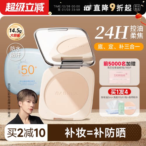 芭贝拉粉饼14.g大容量买2减10