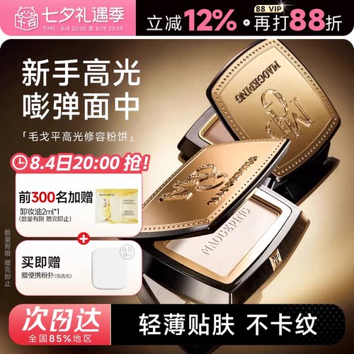 毛戈平光影塑颜高光修容粉饼