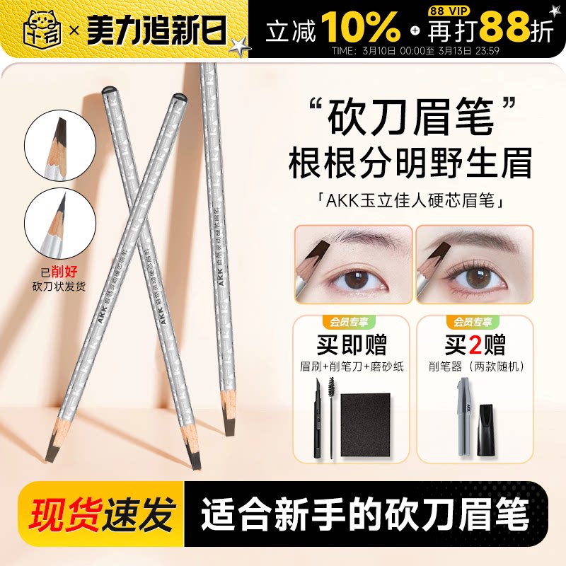 程十安AKK眉笔自然立体防水持久不脱色根根分明野生眉砍刀眉笔女