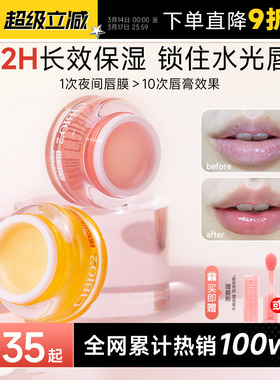 [泰国]cibio2睡眠唇膜去死皮淡化唇纹滋润保湿补水防干裂润唇膏女
