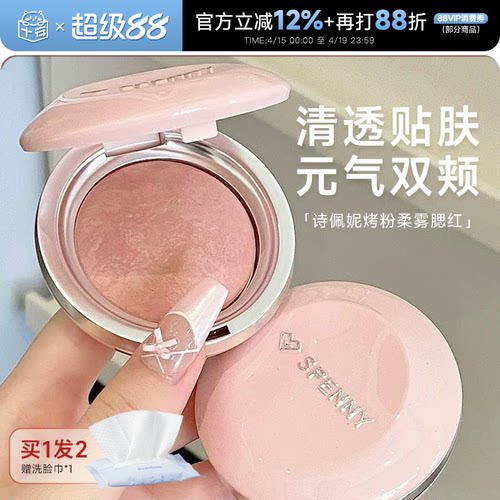 诗佩妮腮红盘膏收缩膨胀色杏色