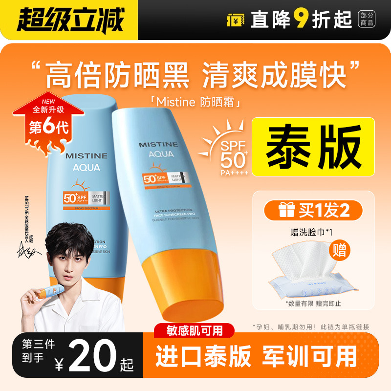 实测SPF69第6代泰版蜜丝婷防晒霜