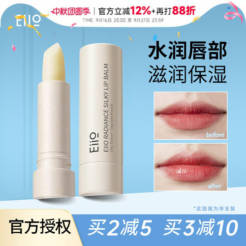 【买2减5】eiio润唇膏
