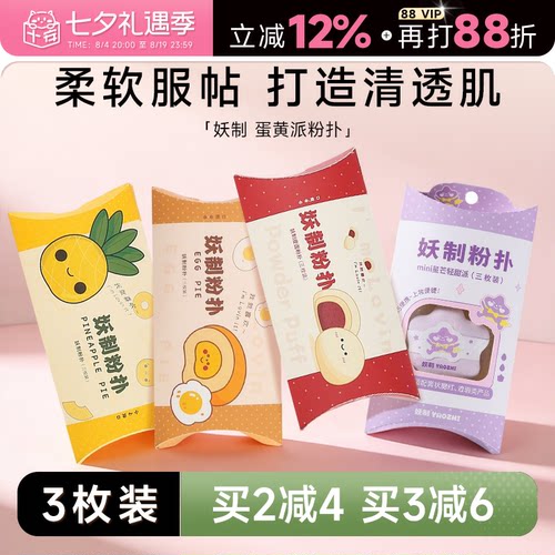 妖制粉扑【气垫粉底液】