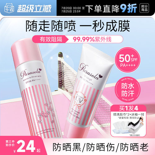 订阅粉丝价！娜丽丝防晒喷雾