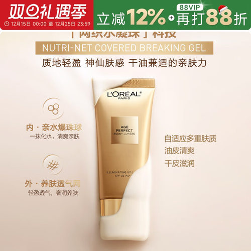 【官方授权】欧莱雅防晒