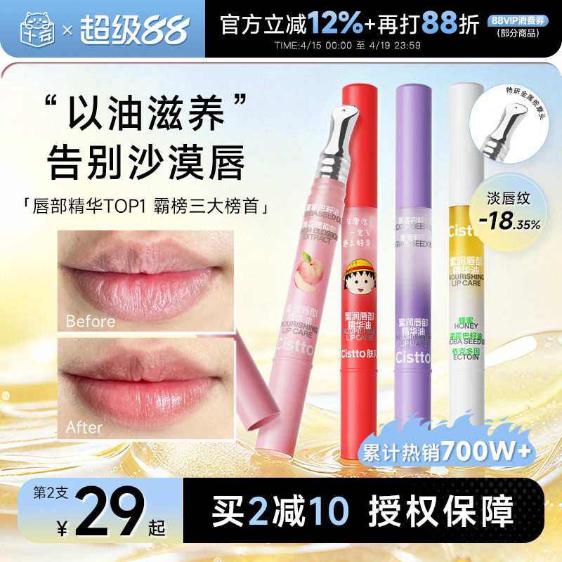 Cistto肤见小蜜棒唇部精华唇油女水润保湿滋润补水防干裂唇膏女