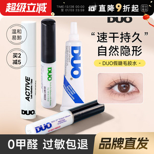 DUO睫毛胶水持久超粘假睫毛自然无痕速干温和绿色女嫁接神器正品