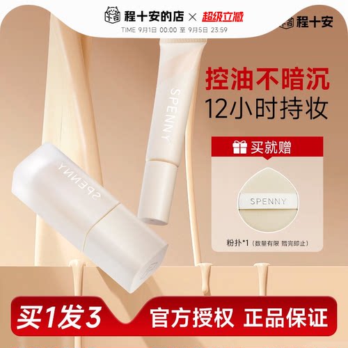 诗佩妮持妆粉底液赠粉扑