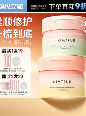 详情领优惠程十安且初无花果溜溜发膜修护干枯受损补水顺滑护发素