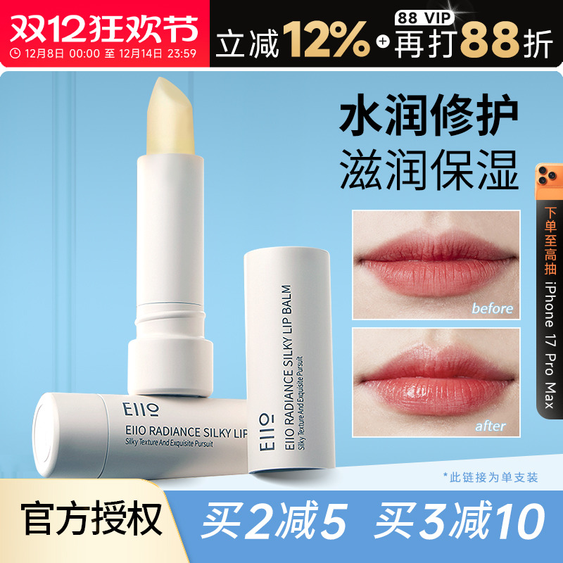 【买2减5】eiio润唇膏
