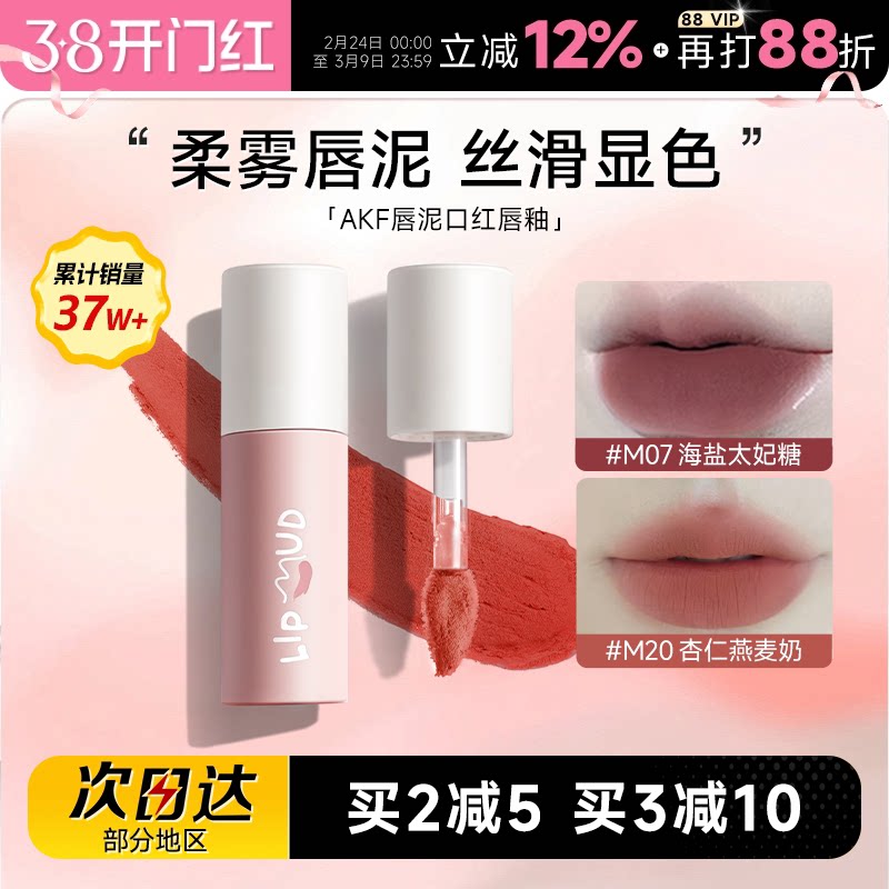 程十安的店AKF唇泥m20口红女裸色系唇彩水光镜面唇釉akf学生平价