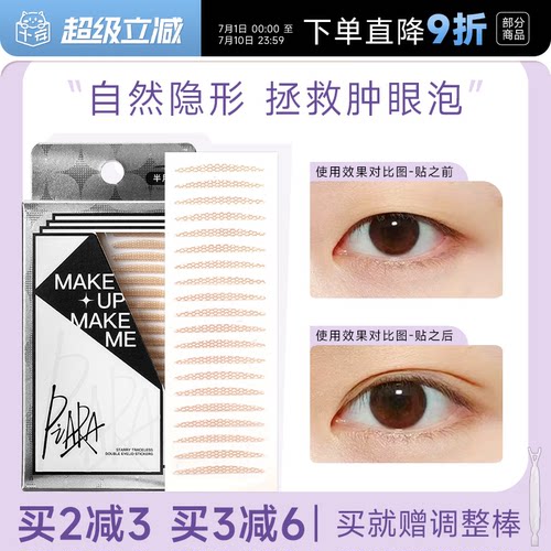 佩冉双眼皮贴隐形自然无痕