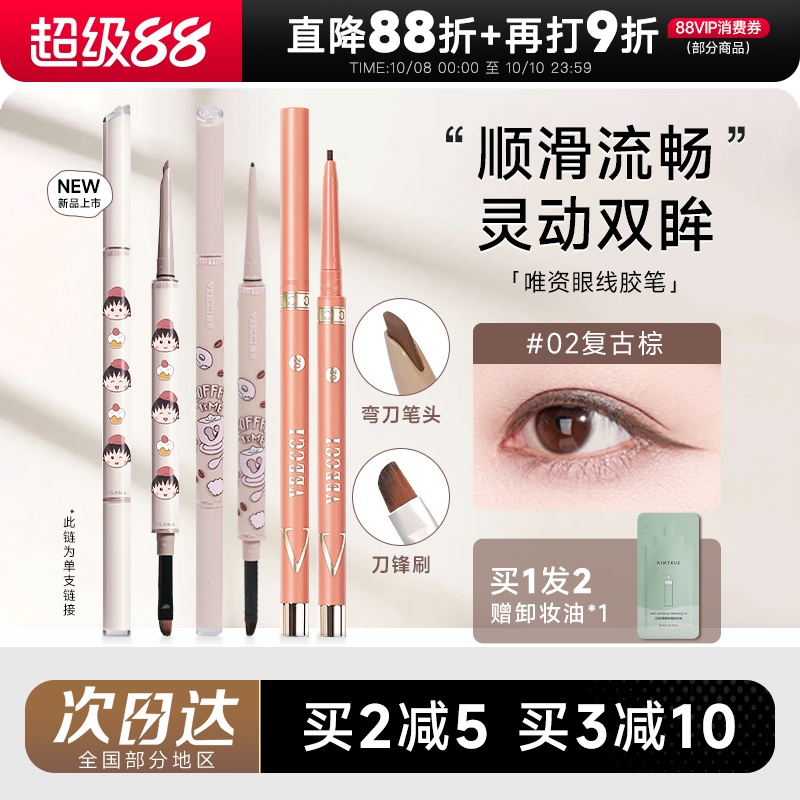 全网热销唯资眼线胶笔