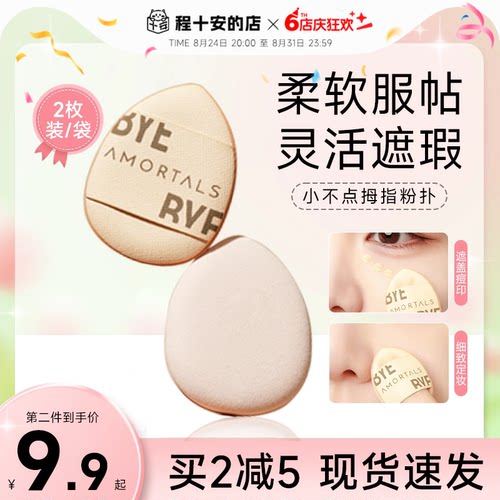 尔木萄拇指粉扑腮红遮瑕细节正品
