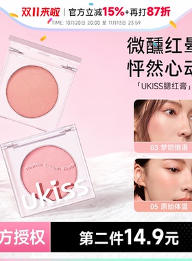 第二件14.9元！ukiss腮红膏