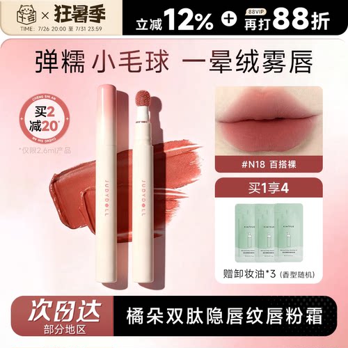 加量36%~橘朵唇粉霜裸色系唇釉