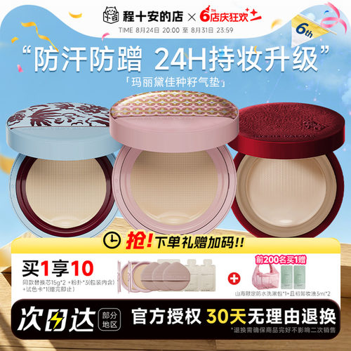玛丽黛佳气垫种子气垫种籽粉底遮瑕持久不脱妆贴肤官方正品干皮