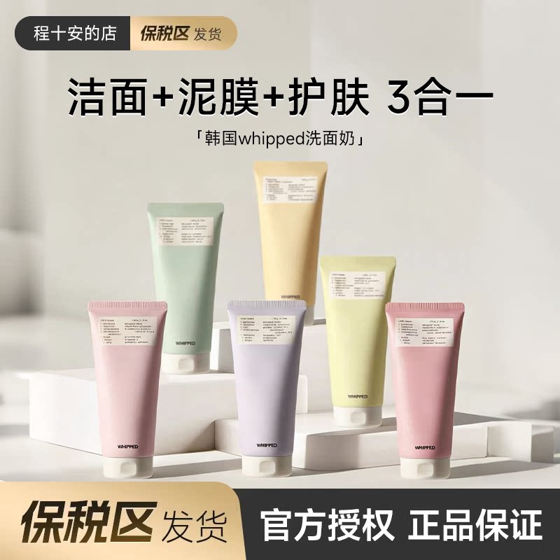 保税区发货 whipped纯素冰淇淋洁面130g 清洁洗面奶官方正品