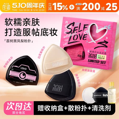 【买1发5】荔树黑凤梨粉扑不吃粉