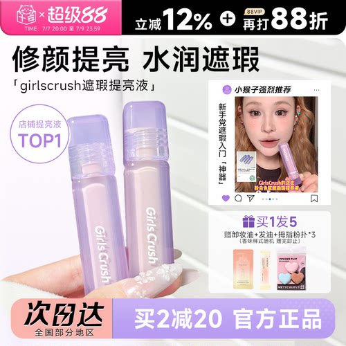 遮瑕神器买1发7~入会立减3元！