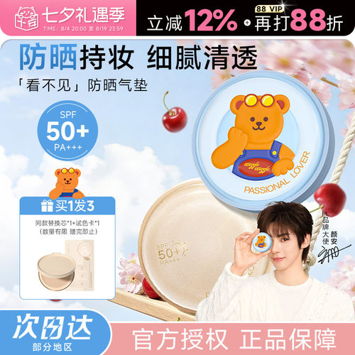 PL看不见防晒气垫滋润持久不脱妆