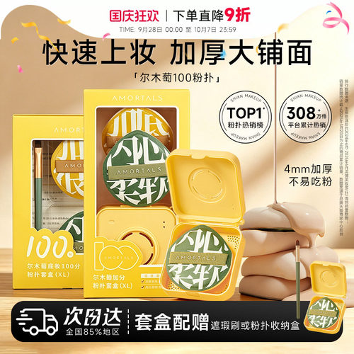 【热销爆款】尔木萄100分粉扑