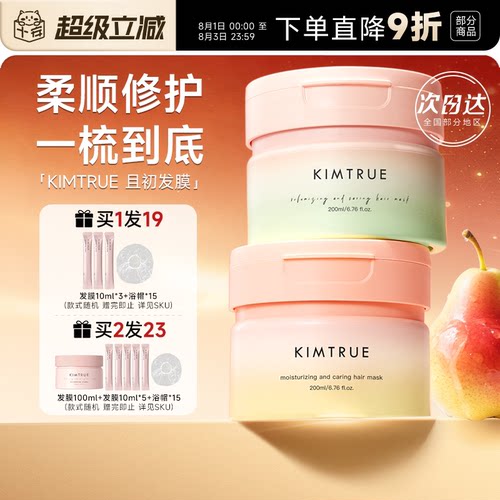 【买1发19】且初发膜修护柔顺