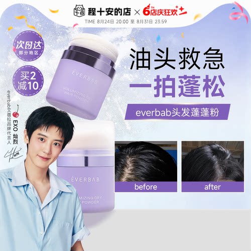 everbab干发蓬蓬粉蓬松不留白
