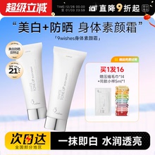 秋瓷炫推荐娜薇诗9wishes身体素颜霜美白全身烟酰胺防晒女款润肤